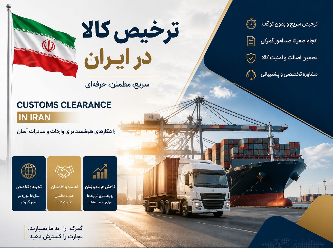 گمرک ایران 